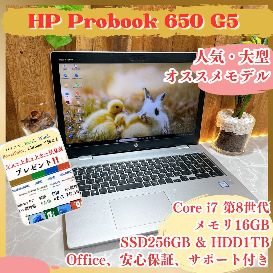 hp - 最高峰i7‼️HP ProBook 650 G5☘️メモリ16G☘大型ノート hp - 最高峰i7‼️HP ProBook 650 G5☘️メモリ16G☘大型ノート