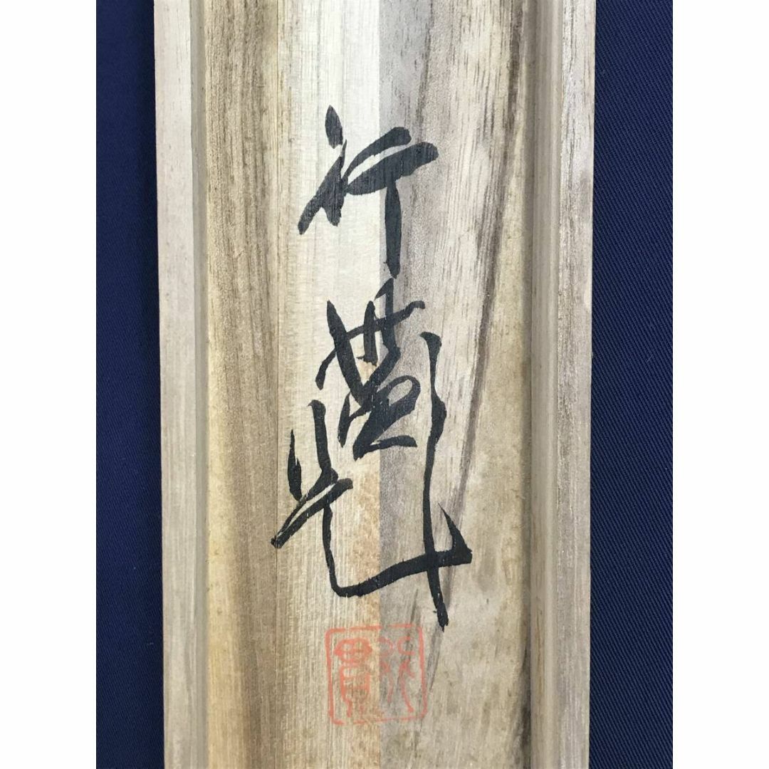 真作/行貫/田家早梅図/春景山水図/山水図/早春図/掛軸☆宝船☆AF 真作/行貫/田家早梅図/春景山水図/山水図/早春図/掛軸☆宝船☆AF