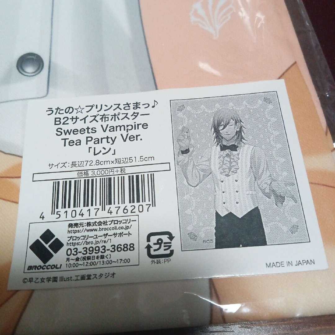 うたプリ B2サイズ布ポスター 神宮寺レンの通販 by 山の麓の民's うたプリ B2サイズ布ポスター 神宮寺レンの通販 by 山の麓の民's
