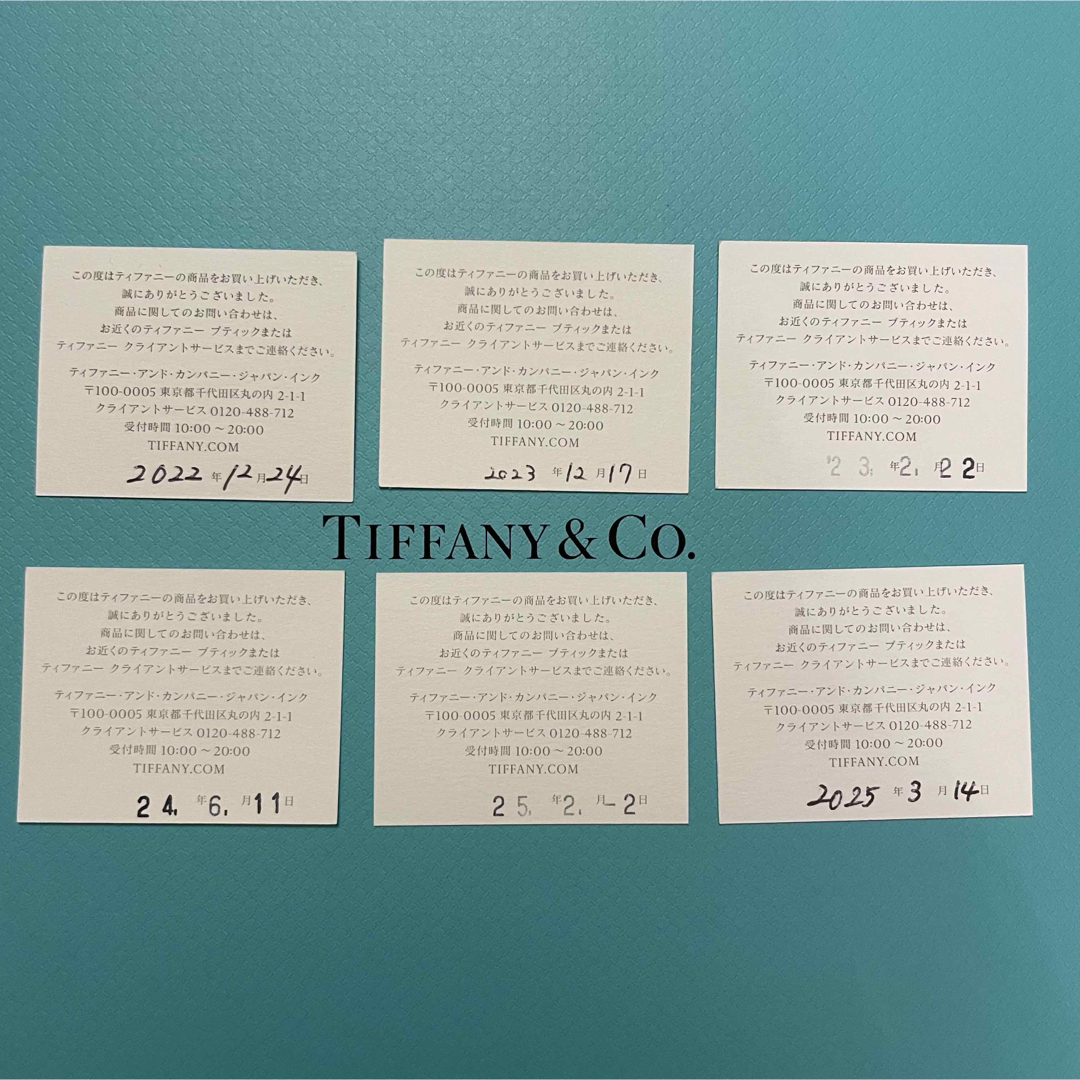 Tiffany & Co. - ティファニー 購入証明書 カード 日付記入 6枚 Tiffany & Co. - ティファニー 購入証明書 カード 日付記入 6枚