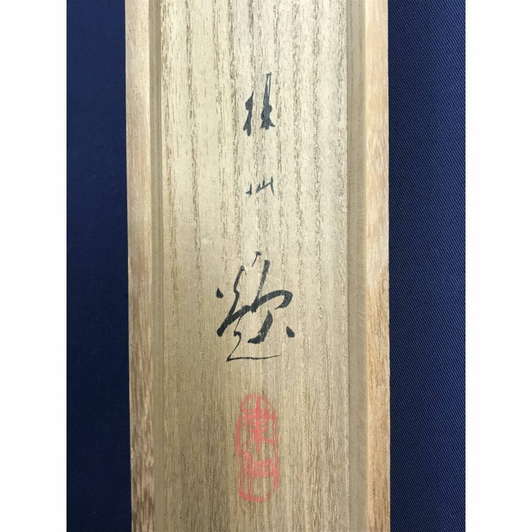 真作/平井楳仙/嵐峡初夏図/筏下り図/山水図/嵐山図/掛軸☆宝船 真作/平井楳仙/嵐峡初夏図/筏下り図/山水図/嵐山図/掛軸☆宝船
