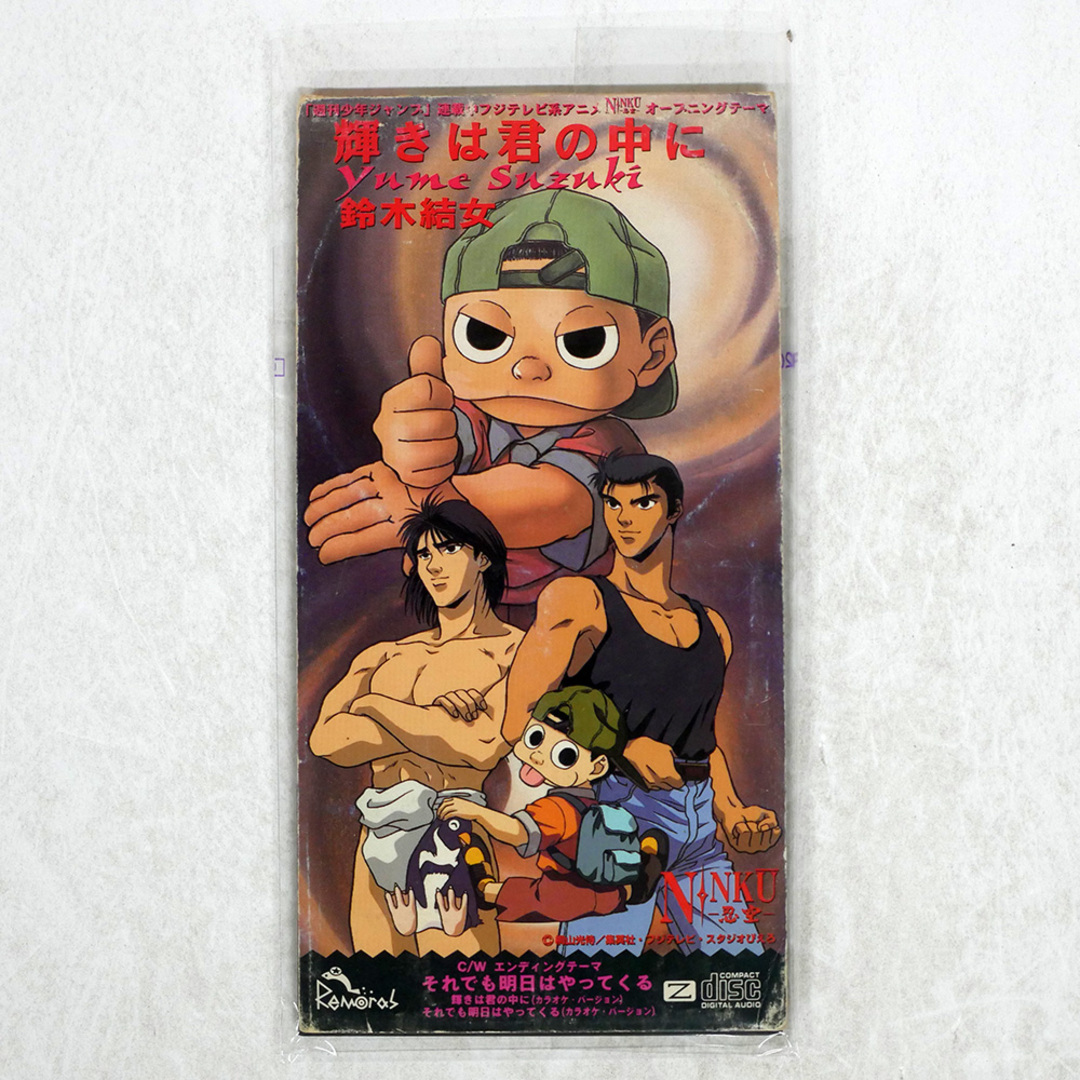 鈴木結女/輝きは君の中に/メディアレモラス MRDA-00047 CD □ エンタメ/ホビーのCD(ポップス/ロック(邦楽))の商品写真