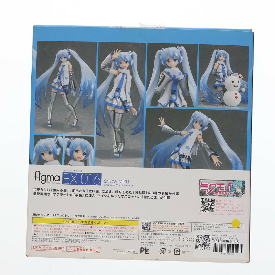 Max Factory - figma(フィグマ) EX-016 雪ミク キャラクター Max Factory - figma(フィグマ) EX-016 雪ミク キャラクター