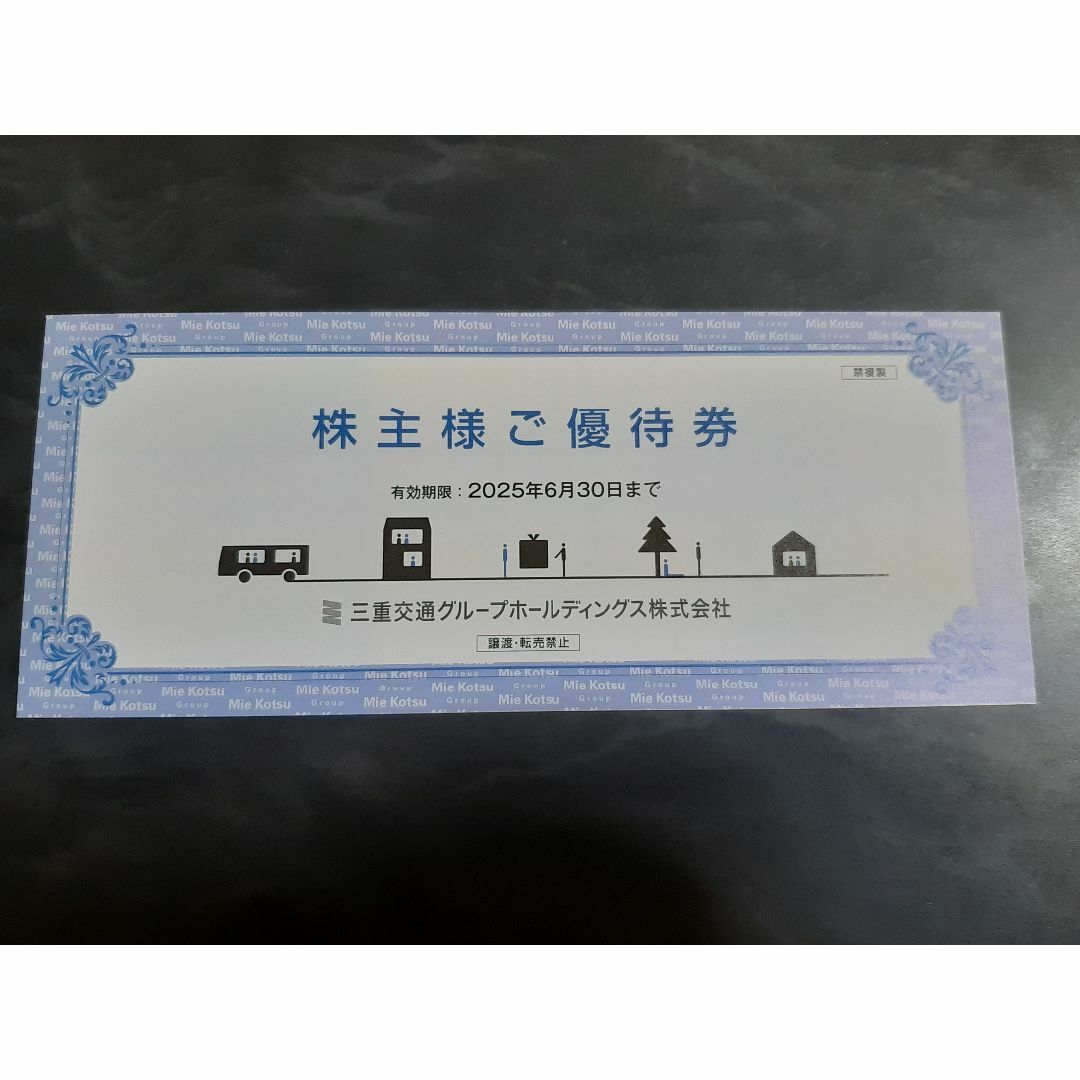 三重交通 株主優待券 1冊 チケットの乗車券/交通券(その他)の商品写真