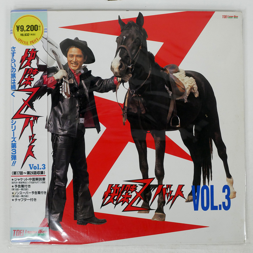 石ノ森章太郎/KAIKETSU ZUBAT VOL.3/YOEI VIDEO LSTD01120 LD エンタメ/ホビーのDVD/ブルーレイ(その他)の商品写真