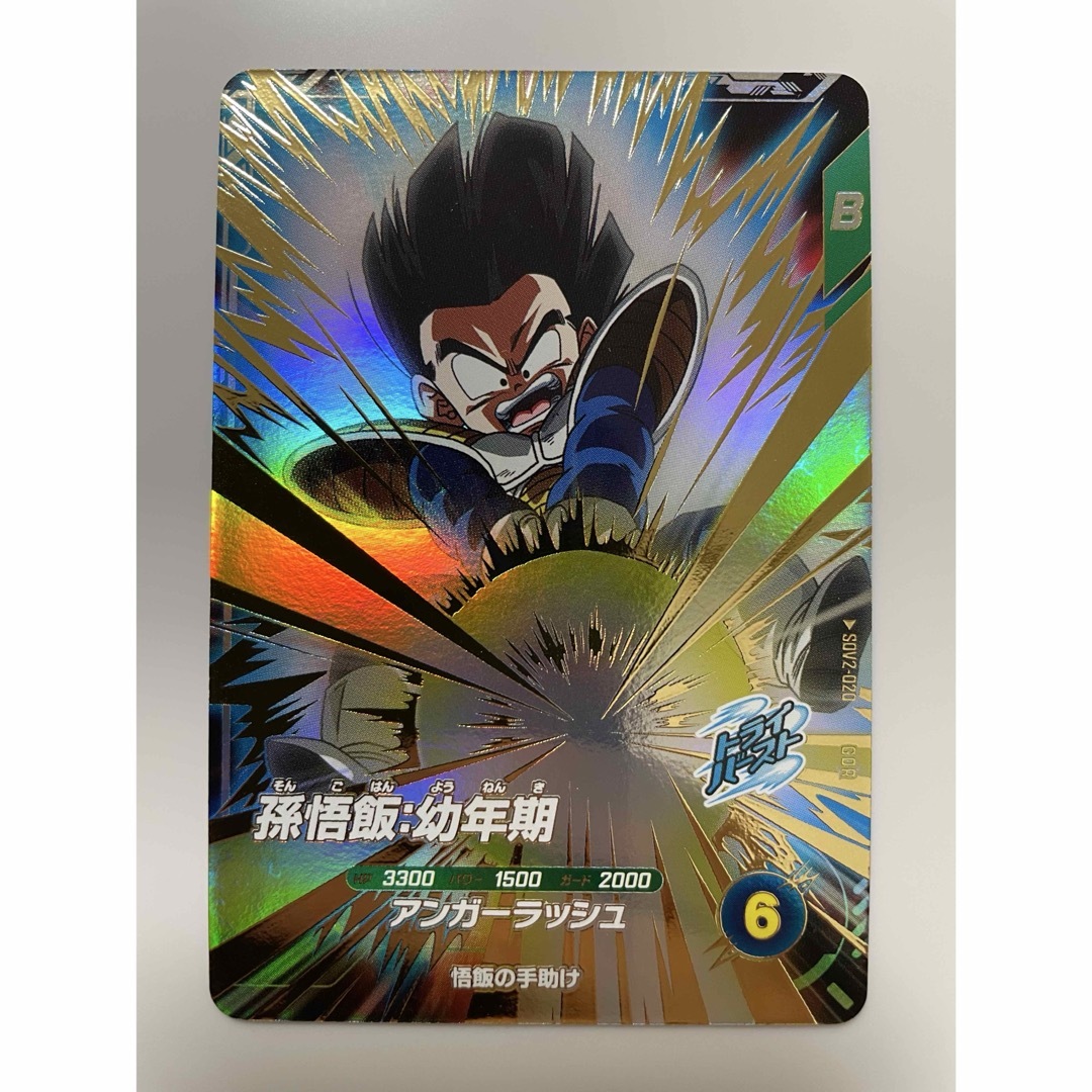 ドラゴンボール - スーパードラゴンボールヒーローズ 孫悟飯 ドラゴンボール - スーパードラゴンボールヒーローズ 孫悟飯