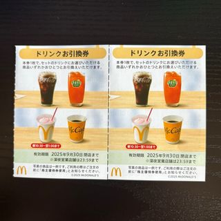 マクドナルド - マクドナルド 株主優待券 ドリンク引換券 2枚の マクドナルド - マクドナルド 株主優待券 ドリンク引換券 2枚の