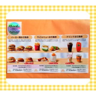 マクドナルド - ☆マクドナルド 株主優待券1シート☆の通販 by マクドナルド - ☆マクドナルド 株主優待券1シート☆の通販 by