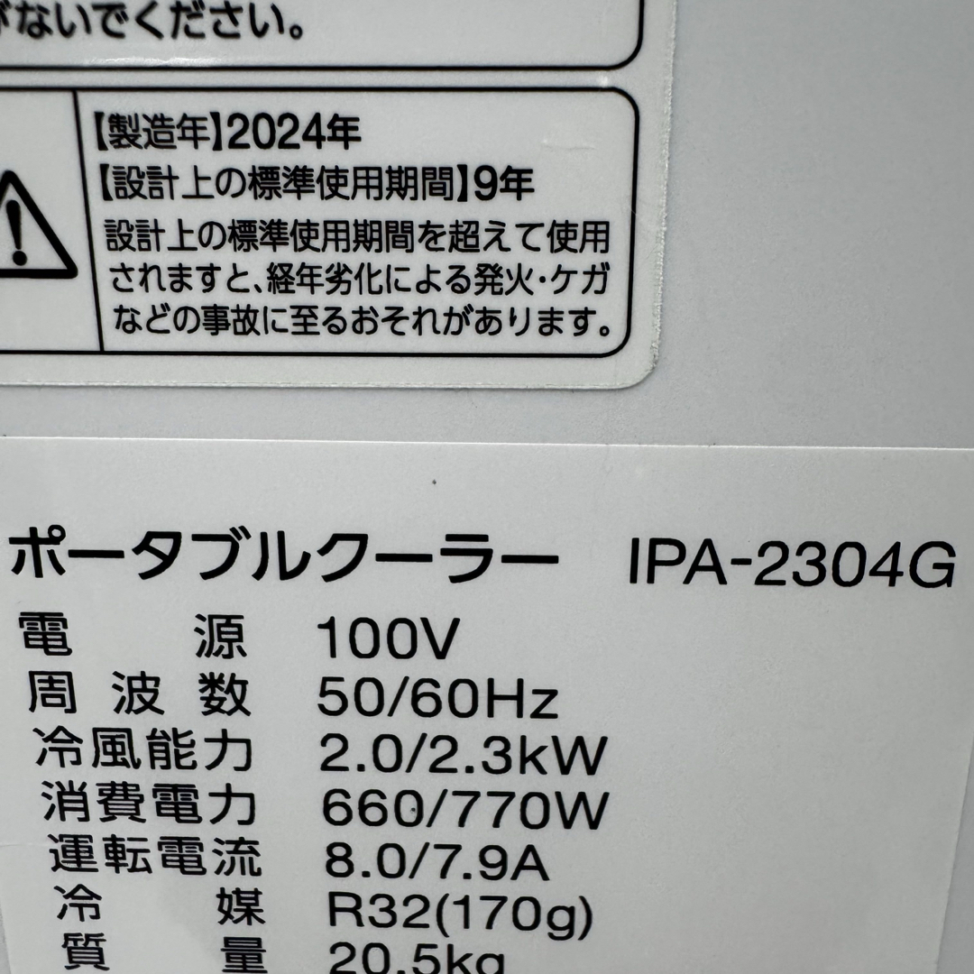 アイリスオーヤマ - 美品 2024年製 アイリスオーヤマ ポータブル アイリスオーヤマ - 美品 2024年製 アイリスオーヤマ ポータブル