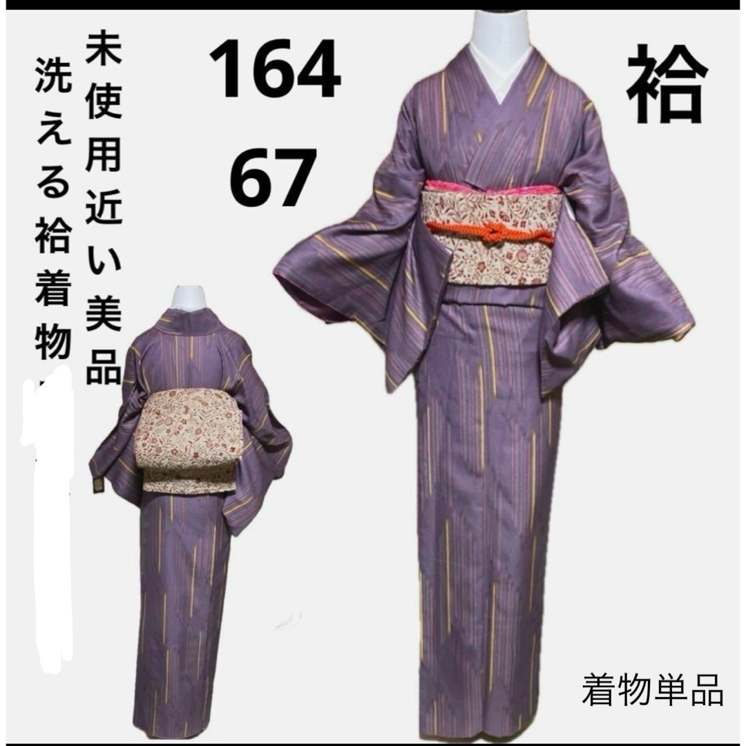 洗える袷着物フルセット4点 美品着物+正絹名古屋帯+帯締め+ 洗える袷着物フルセット4点 美品着物+正絹名古屋帯+帯締め+