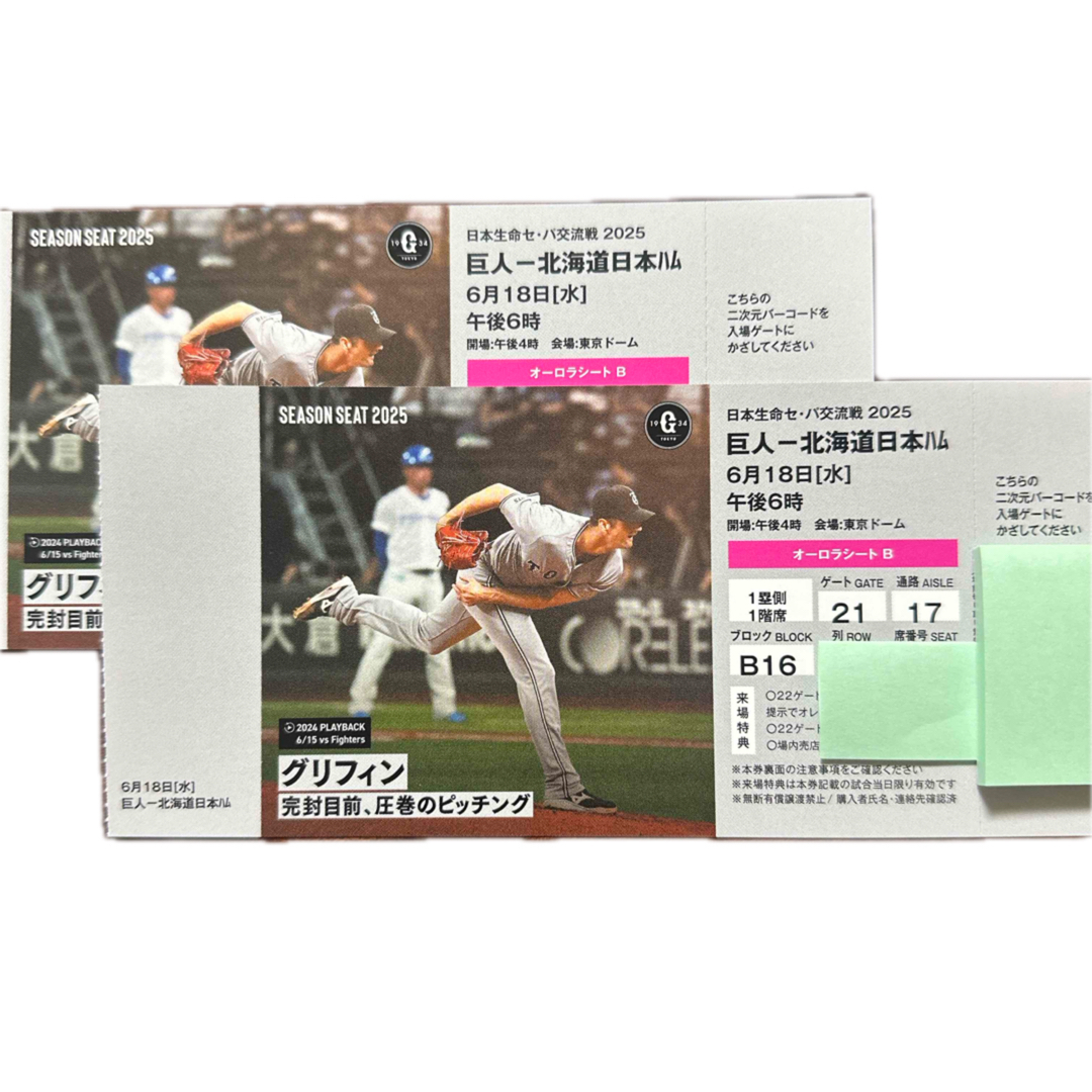 読売ジャイアンツ - 東京ドーム交流戦 北海道日本ハムvs巨人ペア 読売ジャイアンツ - 東京ドーム交流戦 北海道日本ハムvs巨人ペア