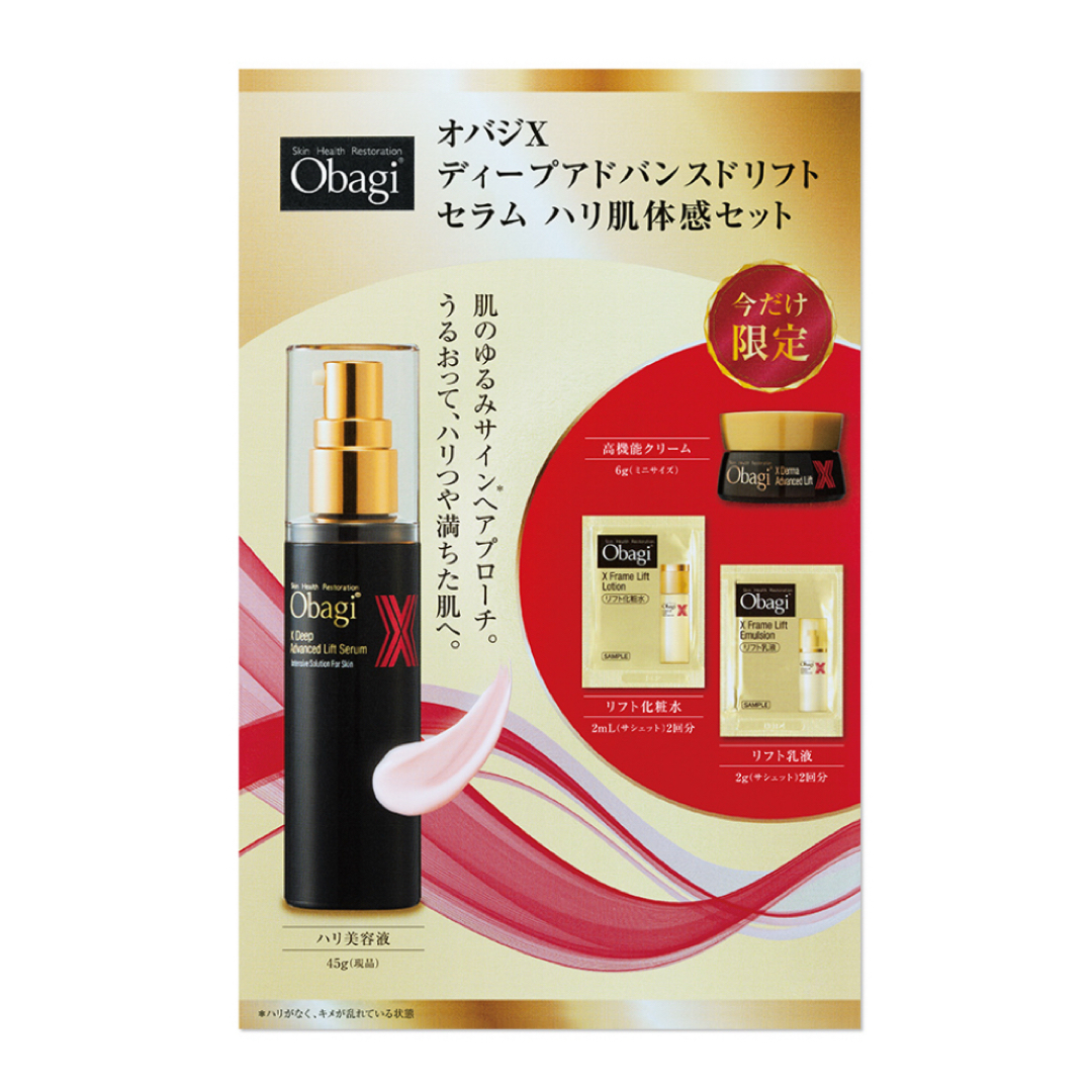 Obagi(オバジ)のオバジ*アドバンスドリフトセラムキット コスメ/美容のスキンケア/基礎化粧品(美容液)の商品写真