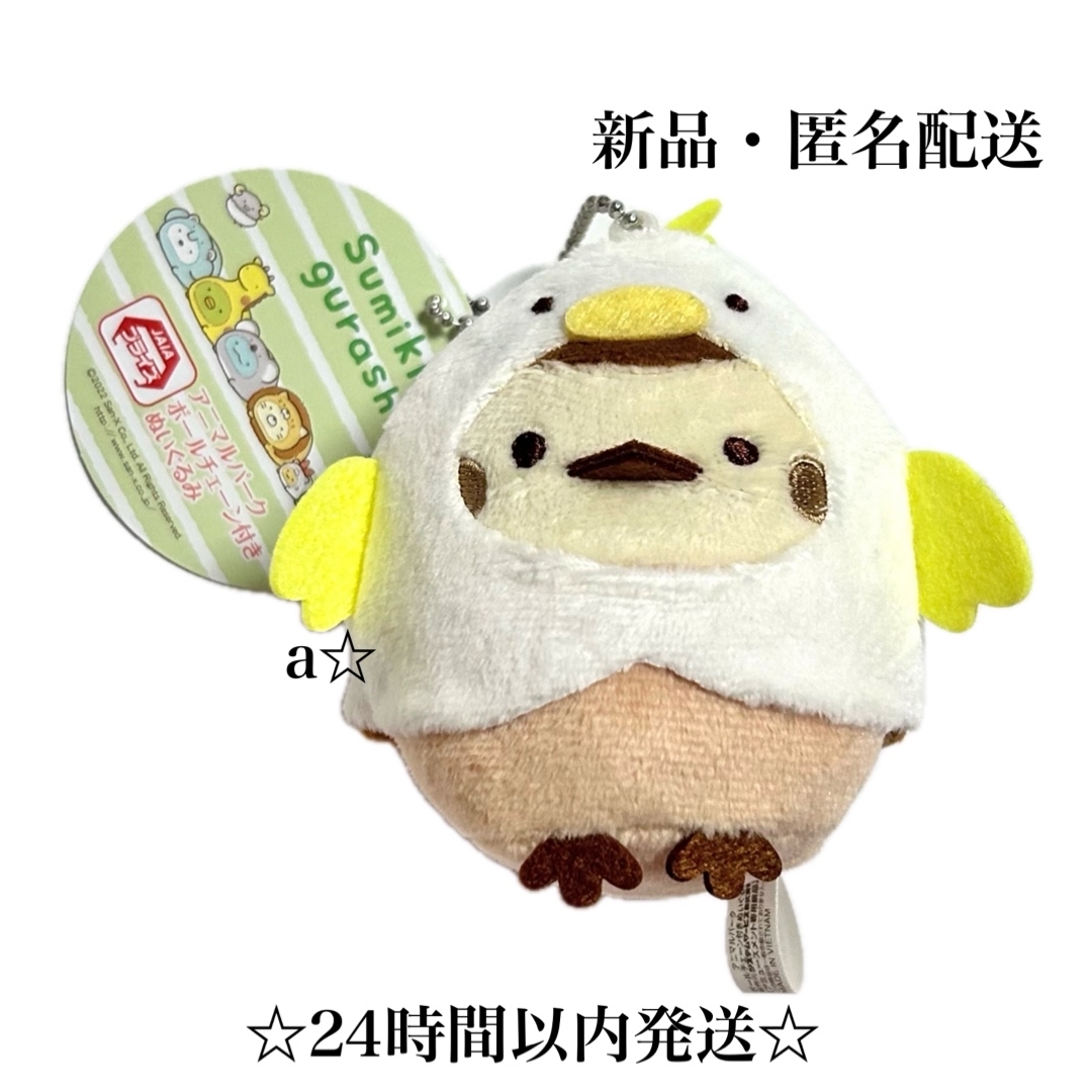 すみっコぐらし - 【新品】すみっコぐらし アニマルパーク すみっコぐらし - 【新品】すみっコぐらし アニマルパーク