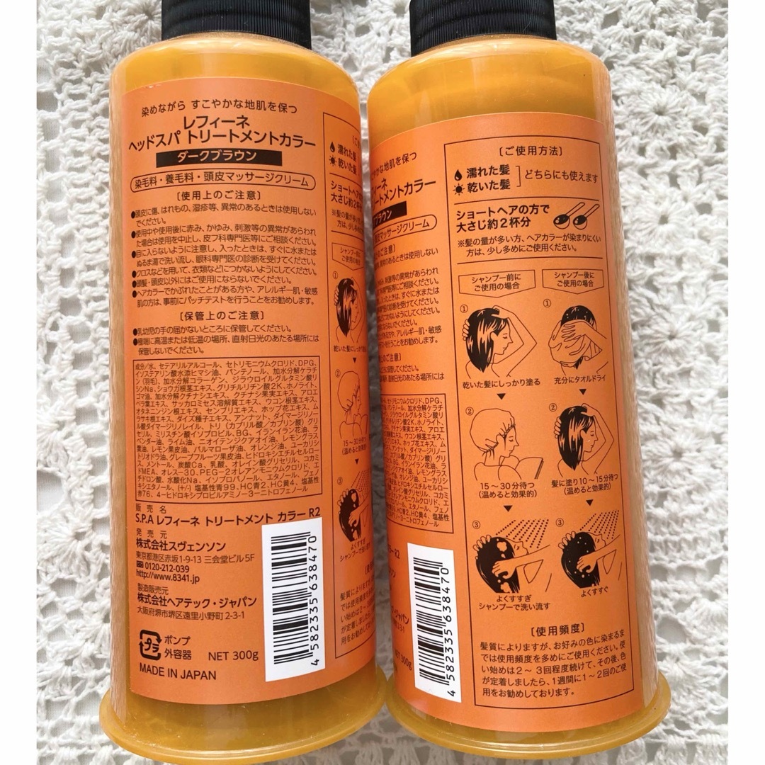 Refine - 新品未開封2本 レフィーネ ヘッドスパ トリートメント Refine - 新品未開封2本 レフィーネ ヘッドスパ トリートメント