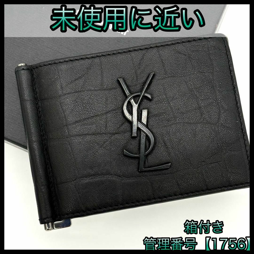 SAINT LAURENT - サンローラン YSL マネークリップ お札入れ SAINT LAURENT - サンローラン YSL マネークリップ お札入れ
