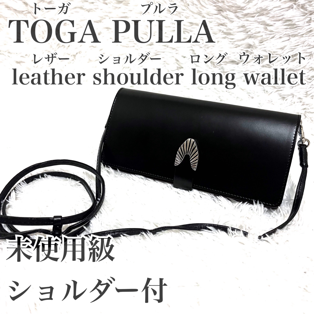 TOGA PULLA - 未使用級 TOGA PULLA トーガプルラ 長財布 TOGA PULLA - 未使用級 TOGA PULLA トーガプルラ 長財布