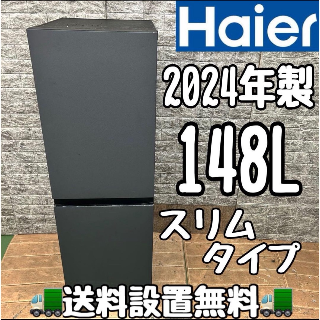 120 ハイアール 2024年製 冷蔵庫 最新 小型 一人暮らし 120 ハイアール 2024年製 冷蔵庫 最新 小型 一人暮らし