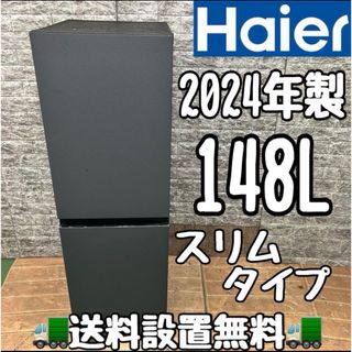 120 ハイアール 2024年製 冷蔵庫 最新 小型 一人暮らし 120 ハイアール 2024年製 冷蔵庫 最新 小型 一人暮らし