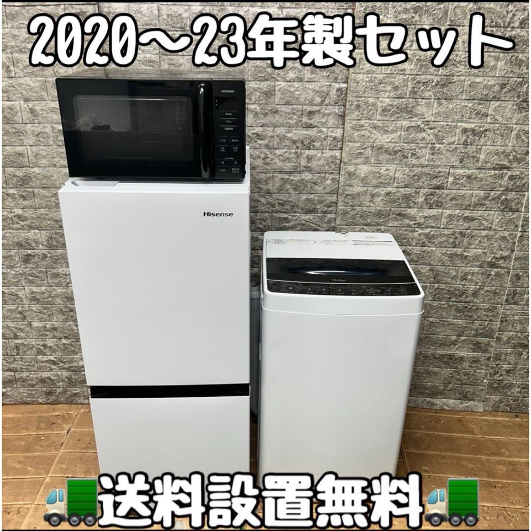 119 20〜23年製 冷蔵庫 洗濯機 オーブンレンジ セット 小型 119 20〜23年製 冷蔵庫 洗濯機 オーブンレンジ セット 小型