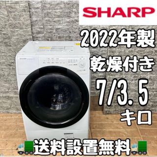 106 シャープ ドラム式洗濯機 2022年製 7/3.5キロ 小型 106 シャープ ドラム式洗濯機 2022年製 7/3.5キロ 小型