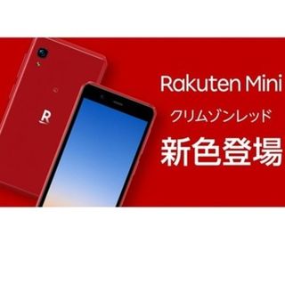 Rakuten(スマートフォン本体)のフリマアイテム一覧 Rakuten(スマートフォン本体)のフリマアイテム一覧