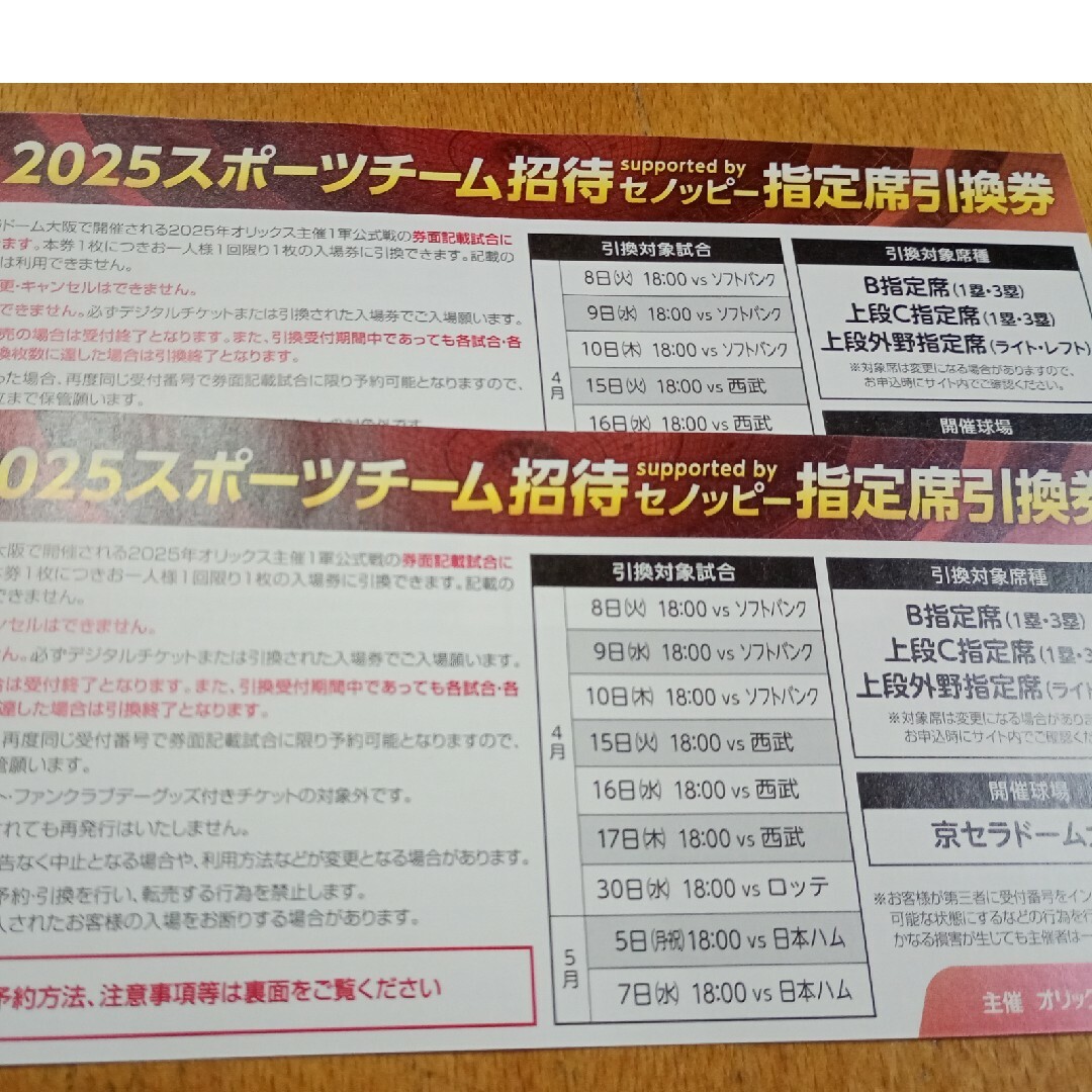 オリックス 京セラドーム大阪 チケットラスト2枚の通販 by らな オリックス 京セラドーム大阪 チケットラスト2枚の通販 by らな