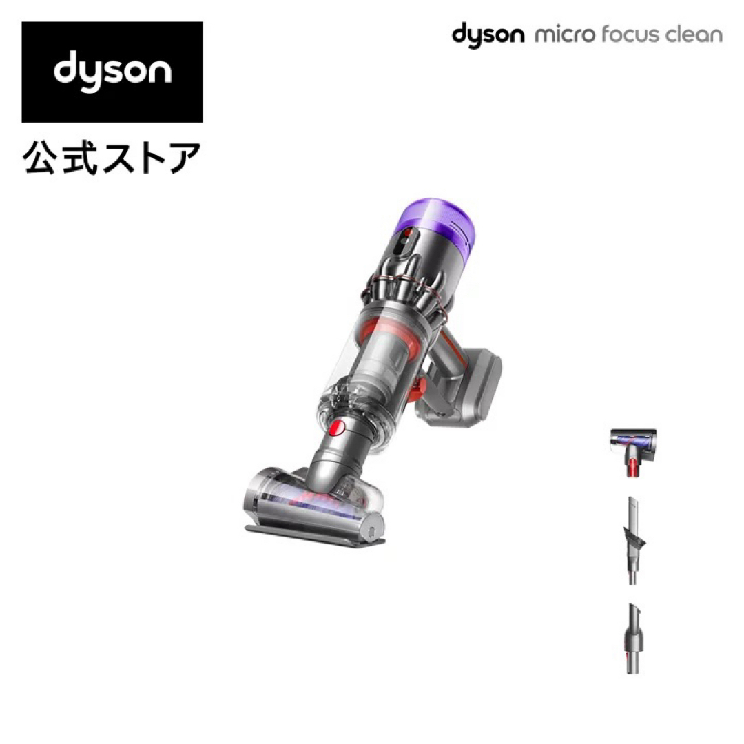 Dyson - 【新品未開封】Dyson Micro Focusクリーンの通販 by Dyson - 【新品未開封】Dyson Micro Focusクリーンの通販 by