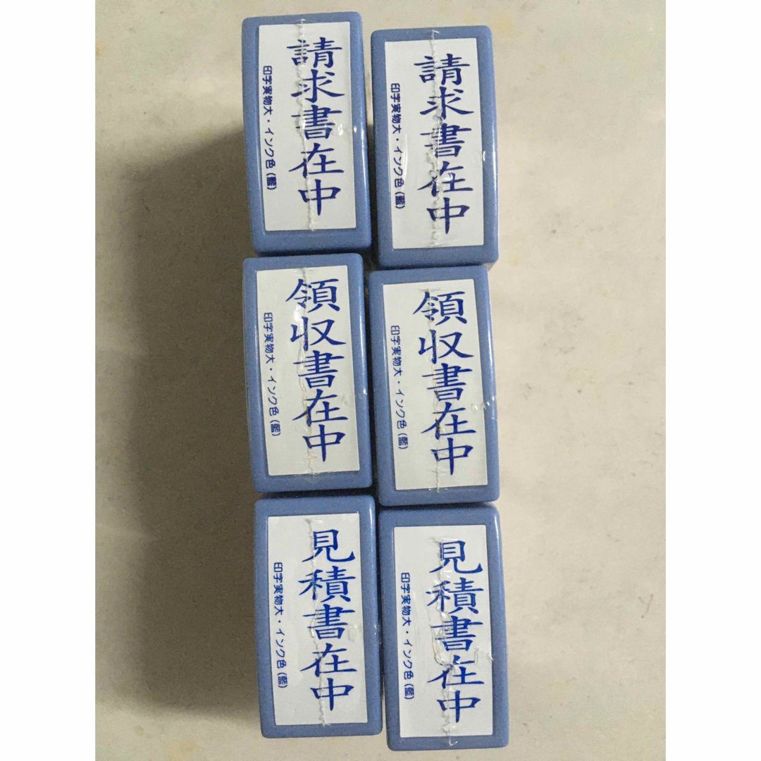 請求書在中×2、領収書在中×2、見積書在中×2、事務用スタンプ6個セット インテリア/住まい/日用品のオフィス用品(オフィス用品一般)の商品写真
