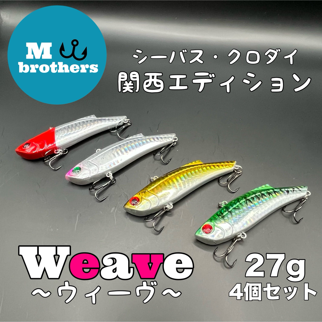 ルアー バイブレーション バイブ 27g 4個セット シーバス ルアー バイブレーション バイブ 27g 4個セット シーバス
