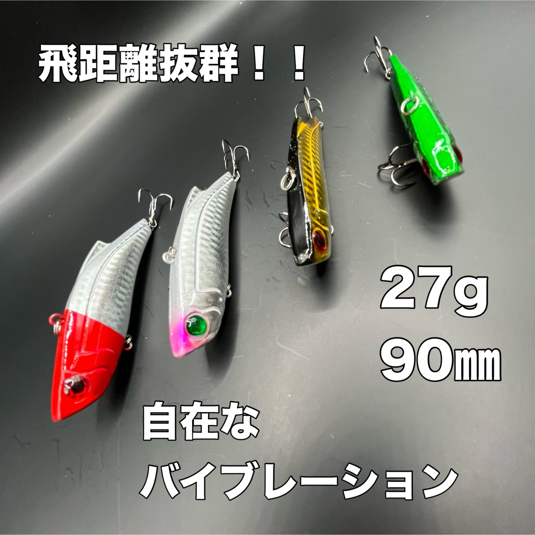 ルアー バイブレーション バイブ 27g 4個セット シーバス ルアー バイブレーション バイブ 27g 4個セット シーバス
