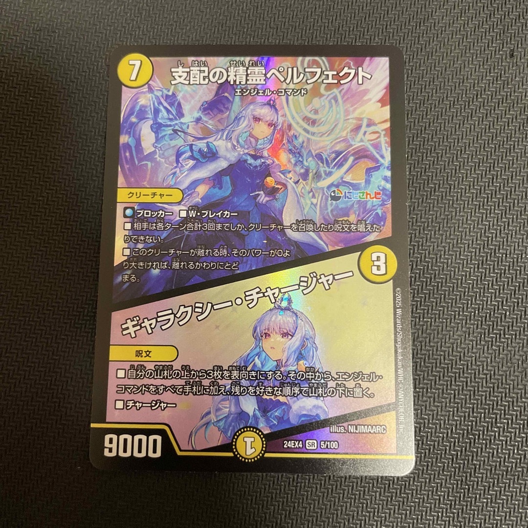 デュエルマスターズ - デュエマ 支配の精霊ペルフェクト デュエルマスターズ - デュエマ 支配の精霊ペルフェクト