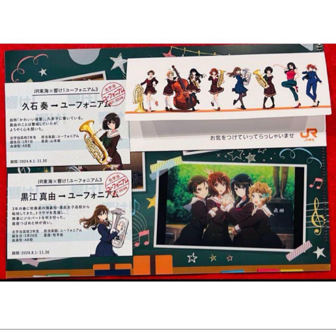 響け!ユーフォニアム ✕JR東海 推し旅 コラボグッズセット10.11 響け!ユーフォニアム ✕JR東海 推し旅 コラボグッズセット10.11