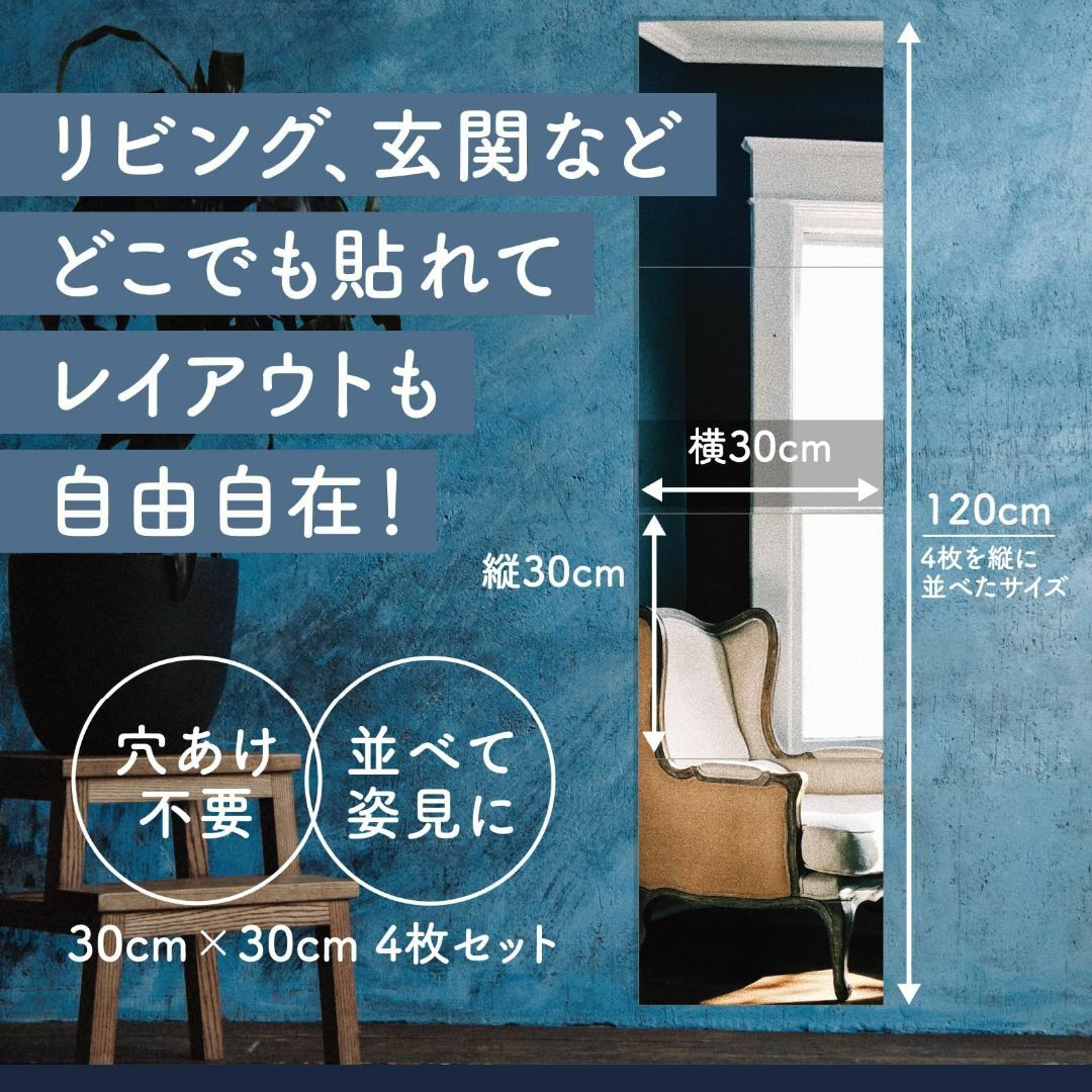 【色:4枚セット】貼る鏡 割れない 壁に貼る鏡 アクリルミラー【 どこでも貼れる インテリア/住まい/日用品のインテリア小物(壁掛けミラー)の商品写真