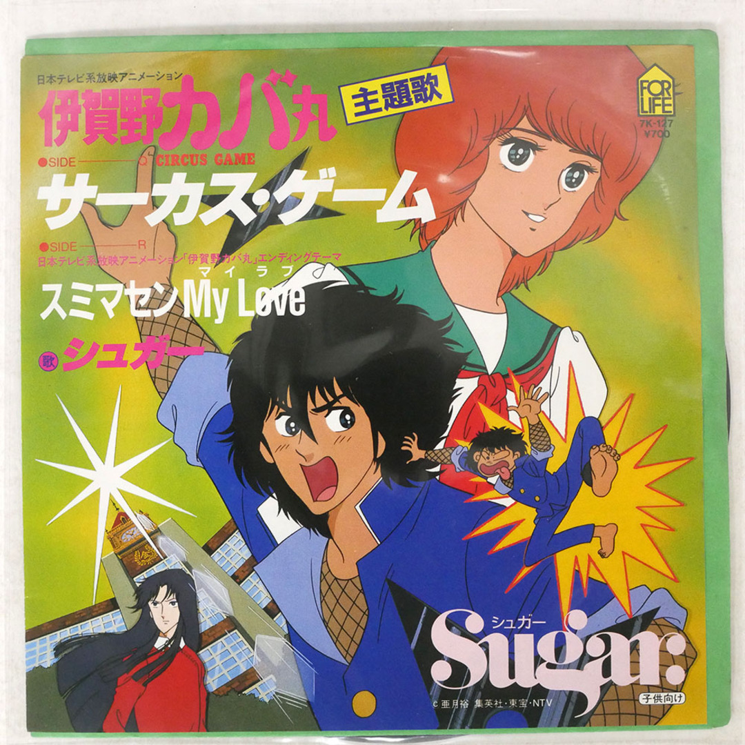 シュガー/サーカス・ゲーム/FOR LIFE 7K127 7 □ エンタメ/ホビーのエンタメ その他(その他)の商品写真