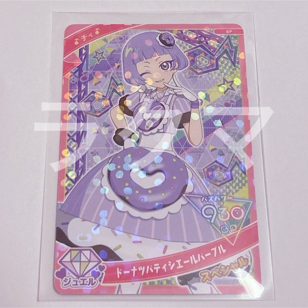 T-ARTS - アイプリ 特典カード ドーナツパティシエールパープル T-ARTS - アイプリ 特典カード ドーナツパティシエールパープル