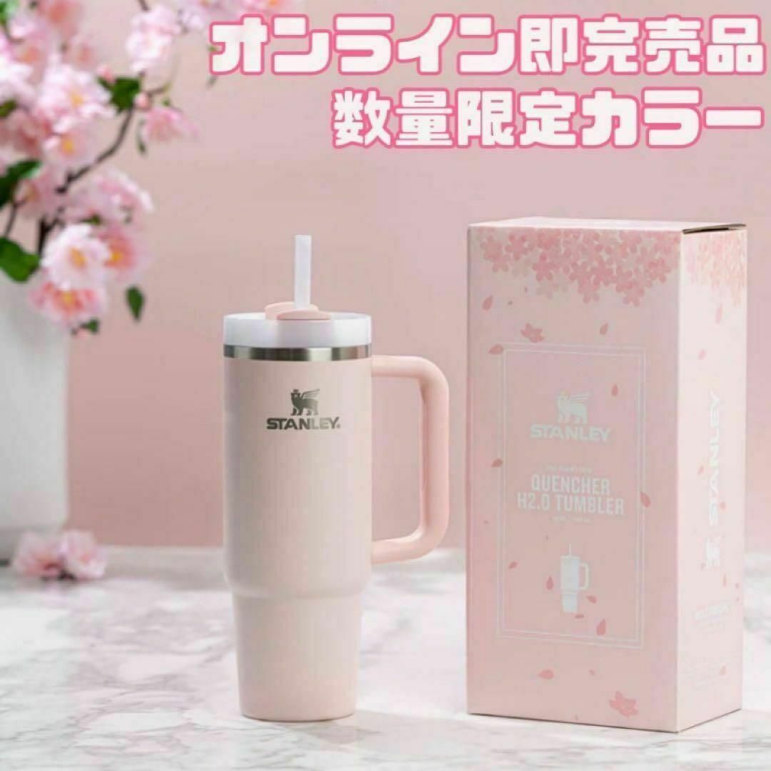 数量限定カラー】Stanley H2.0真空スリムクエンチャー 完売品の 数量限定カラー】Stanley H2.0真空スリムクエンチャー 完売品の