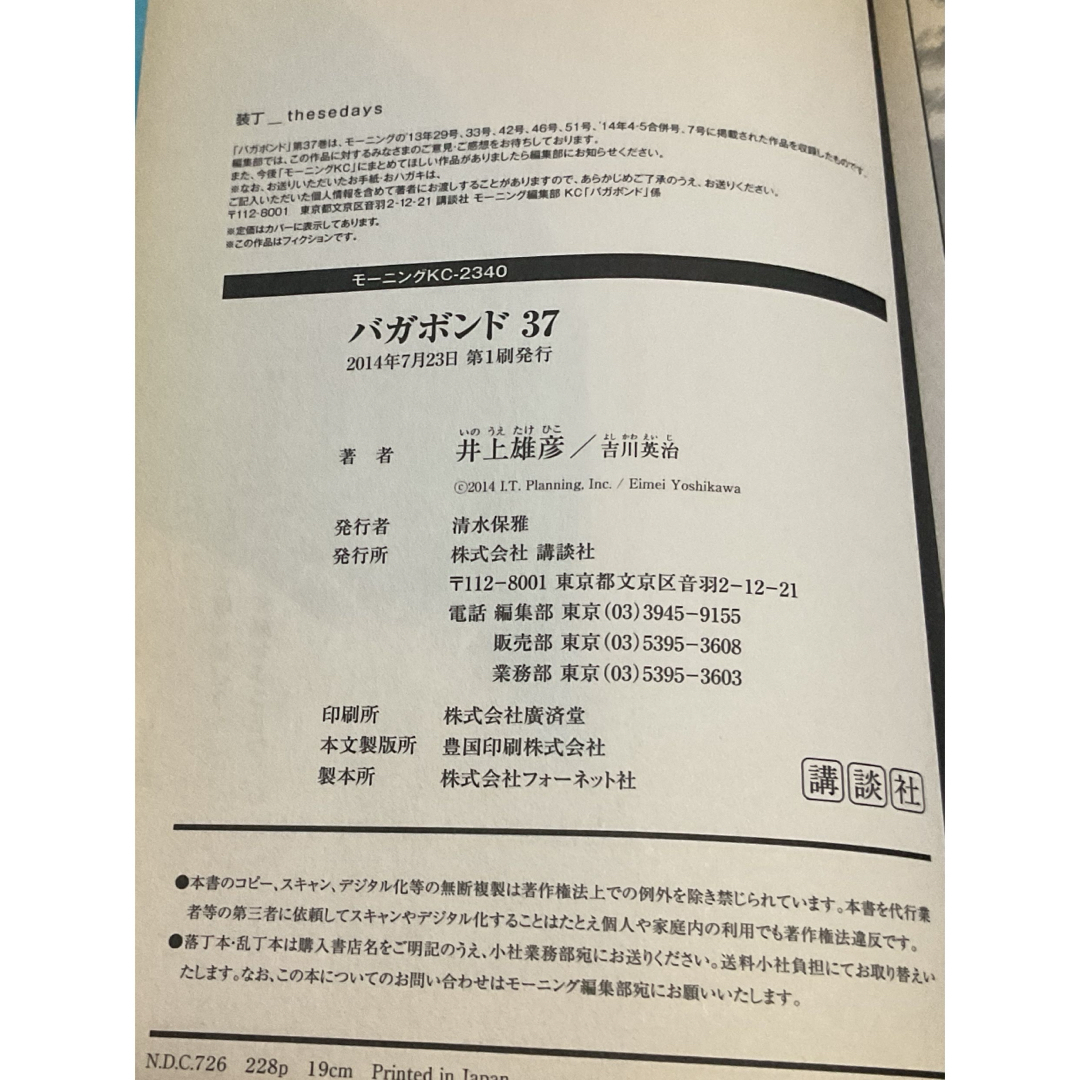 初版】【帯あり】バガボンド 37巻の通販 by クック's shop|ラクマ 初版】【帯あり】バガボンド 37巻の通販 by クック's shop|ラクマ