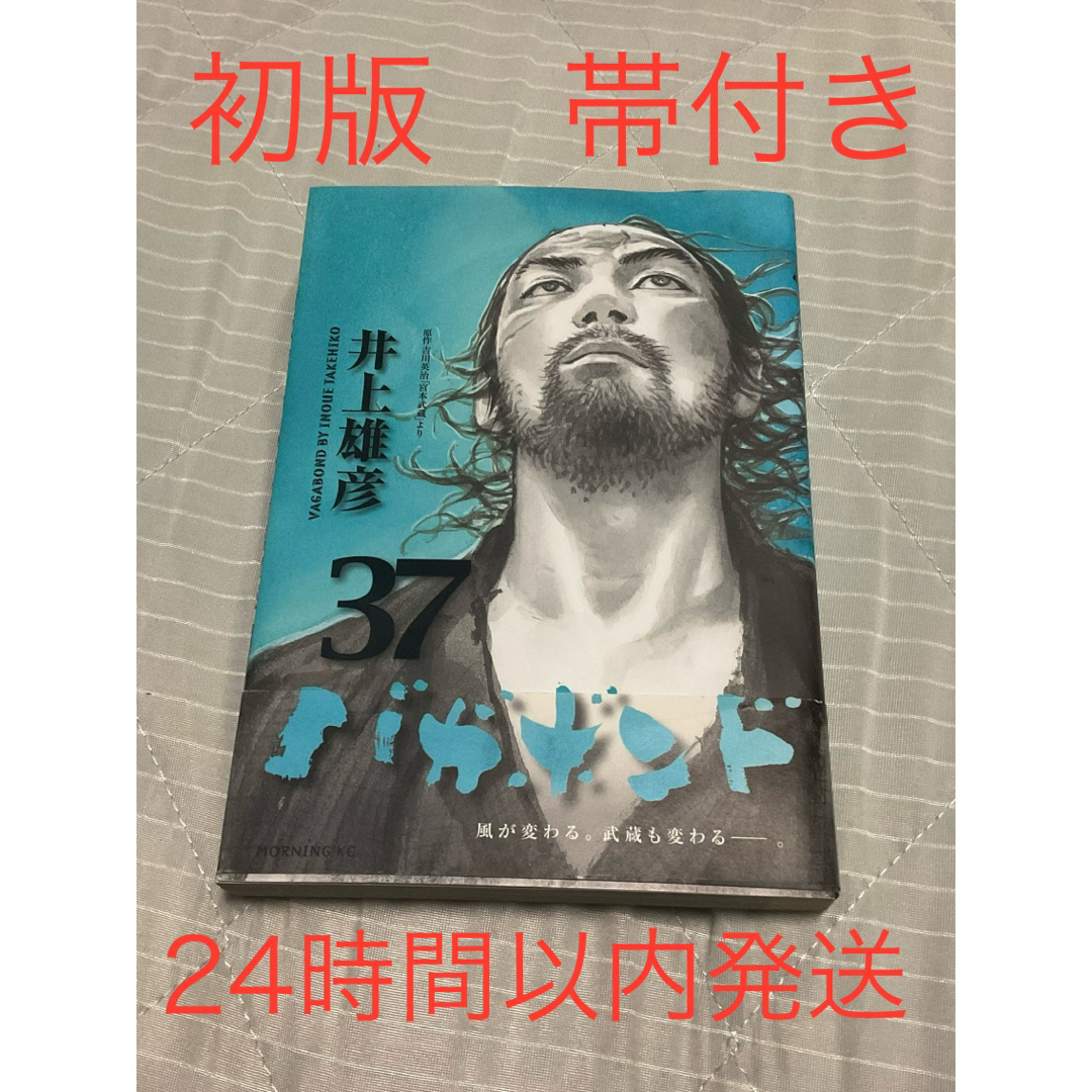 初版】【帯あり】バガボンド 37巻の通販 by クック's shop|ラクマ 初版】【帯あり】バガボンド 37巻の通販 by クック's shop|ラクマ