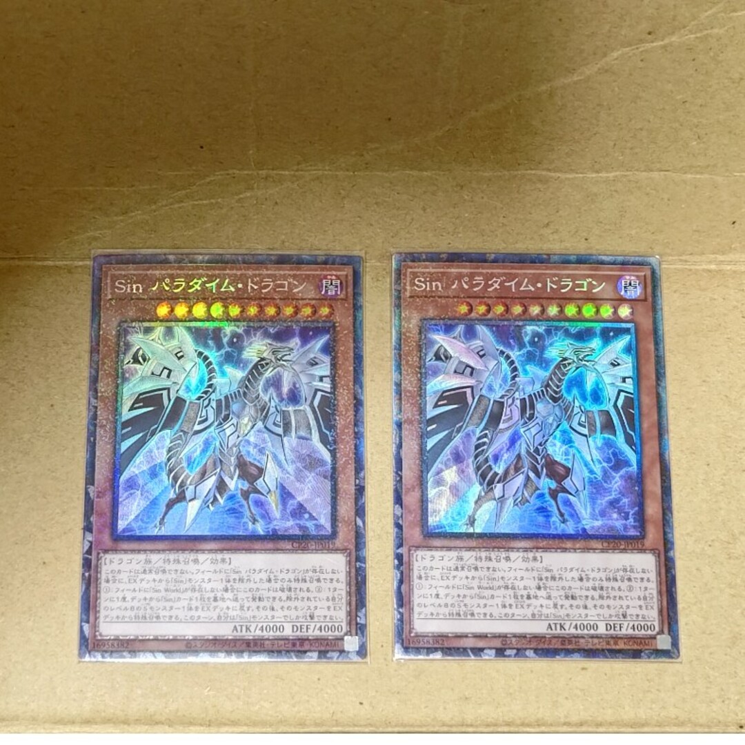 遊戯王 - 遊戯王 sin パラダイムドラゴン2枚コレクターズレア 遊戯王 - 遊戯王 sin パラダイムドラゴン2枚コレクターズレア