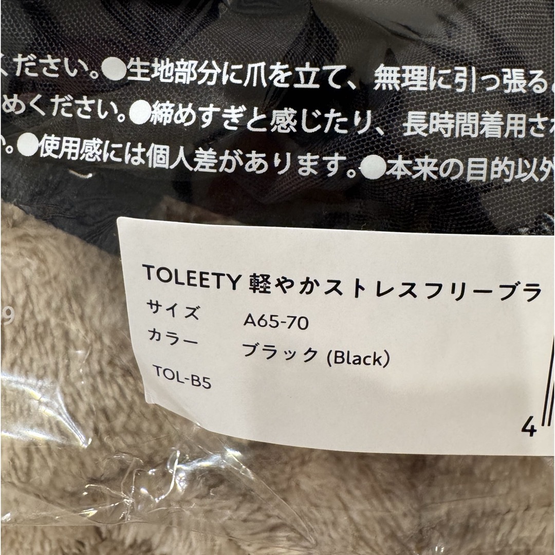 TOLEETY 軽やかストレスフリーブラ トゥリーティ ブラ 村重杏奈 TOLEETY 軽やかストレスフリーブラ トゥリーティ ブラ 村重杏奈