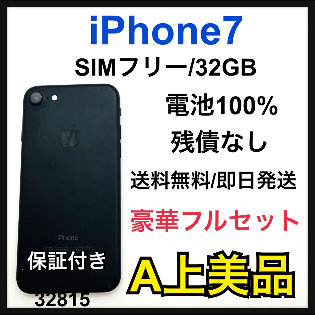iPhone - A iPhone 7 32 GB SIMフリー ブラック 本体の通販 by iPhone - A iPhone 7 32 GB SIMフリー ブラック 本体の通販 by