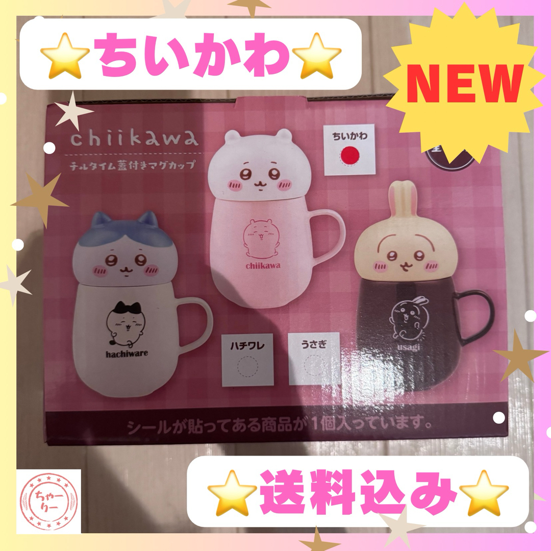 ちいかわ - ちいかわ チルタイム蓋付きマグカップ ちいかわ ちいかわ - ちいかわ チルタイム蓋付きマグカップ ちいかわ