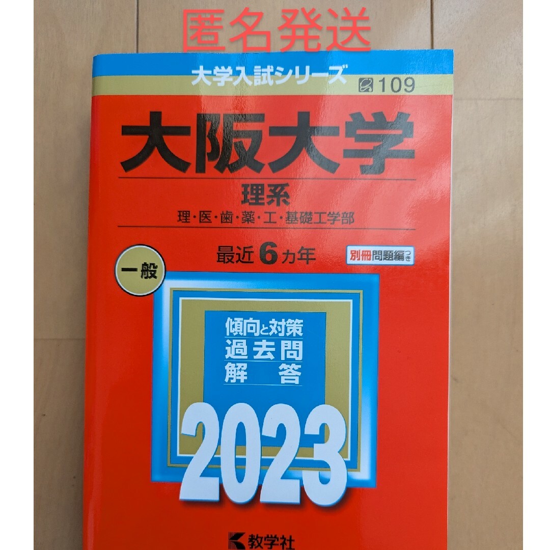 大阪大学(理系)赤本6年分の通販 by まきちゃん's shop|ラクマ 大阪大学(理系)赤本6年分の通販 by まきちゃん's shop|ラクマ