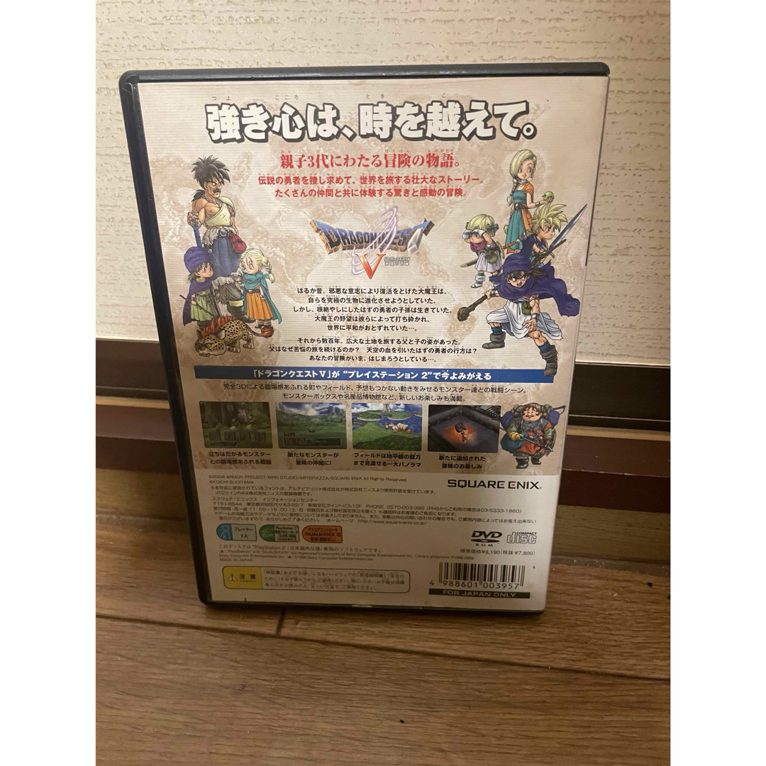 PlayStation2 - PS2 ドラゴンクエストV 天空の花嫁 ドラクエ5の PlayStation2 - PS2 ドラゴンクエストV 天空の花嫁 ドラクエ5の