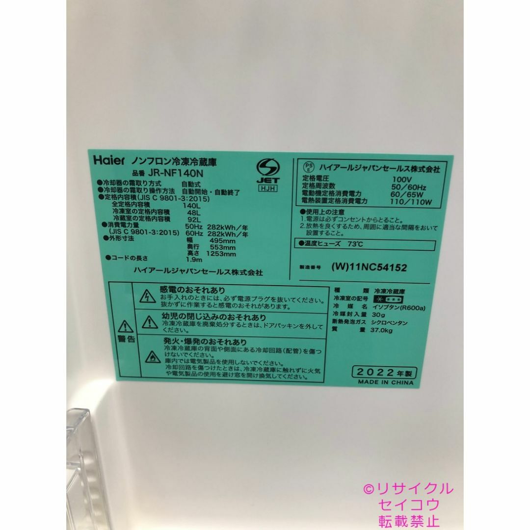 ハイアール haier 冷蔵庫 140L 22年式 2504051528の通販 by ハイアール haier 冷蔵庫 140L 22年式 2504051528の通販 by