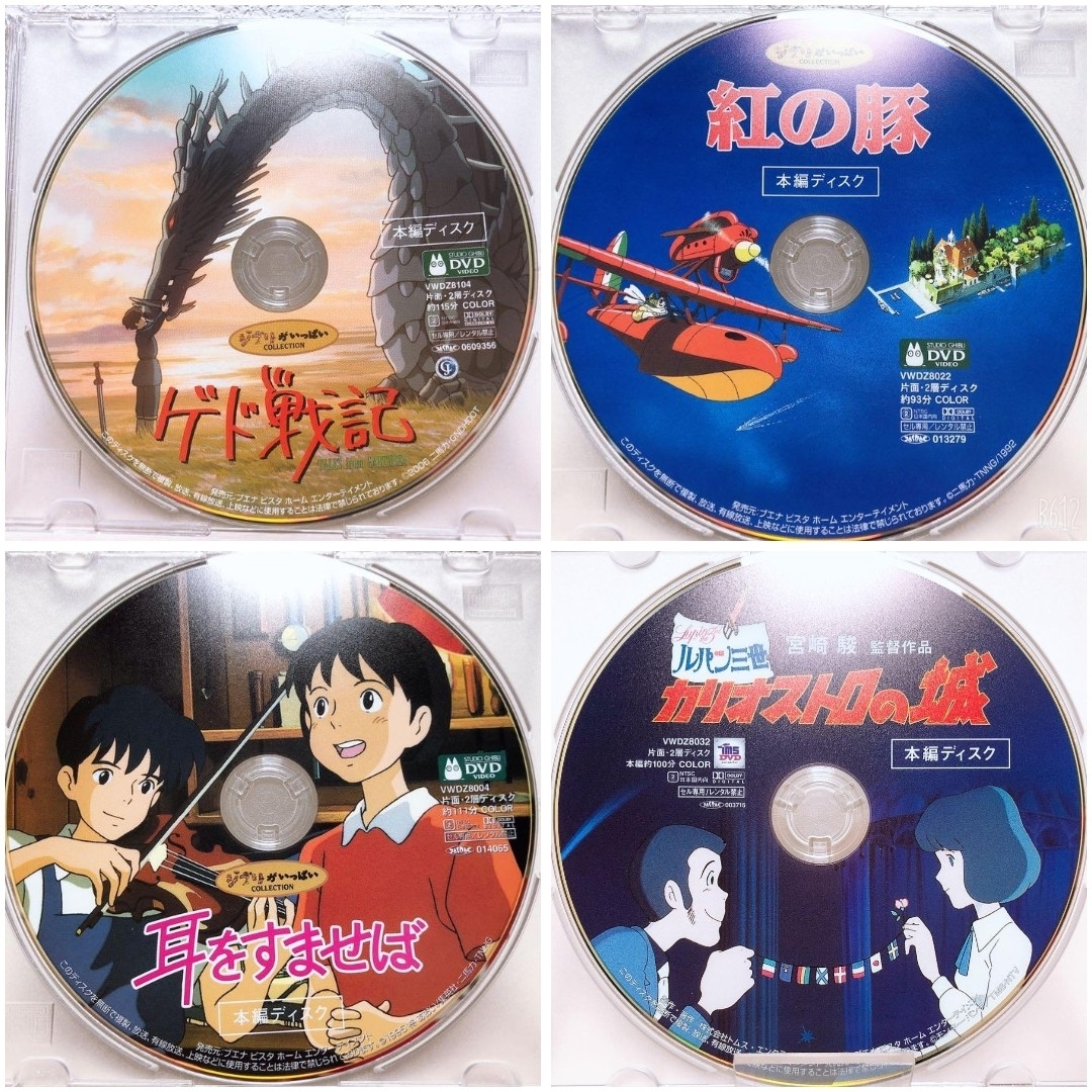 ジブリ - スタジオジブリ♡16作品 DVDセット 本編ディスクのみ ジブリ - スタジオジブリ♡16作品 DVDセット 本編ディスクのみ
