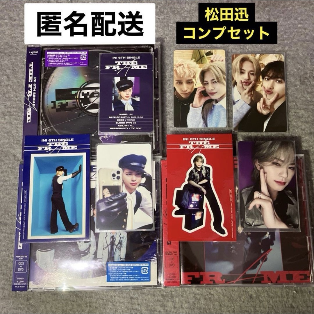 INI(アイエヌアイ)の松田迅 INI THEFRAME 3形態セット コンプ エンタメ/ホビーのCD(K-POP/アジア)の商品写真