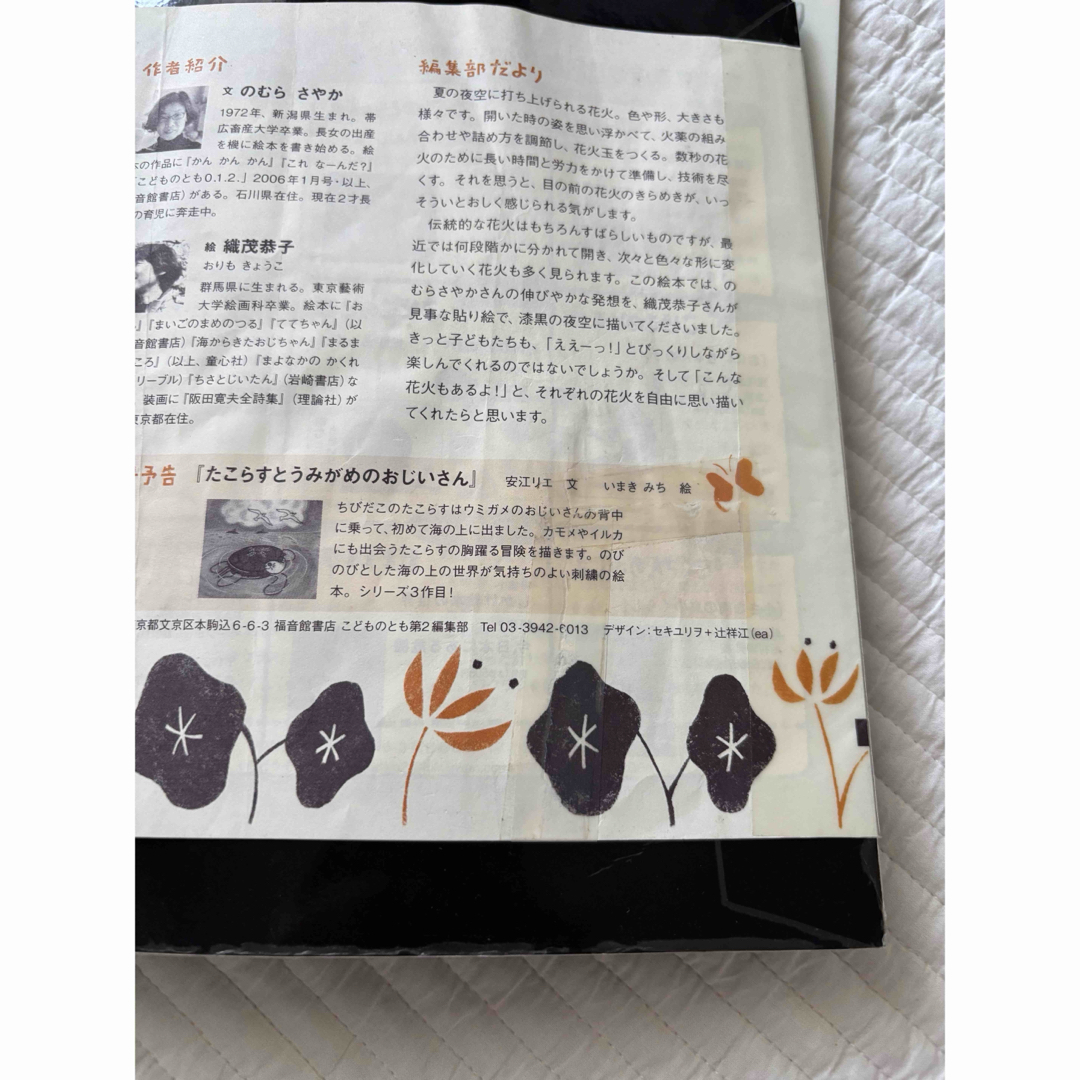 こどものとも 年少版 7冊まとめ売りの通販 by Benny718's shop こどものとも 年少版 7冊まとめ売りの通販 by Benny718's shop