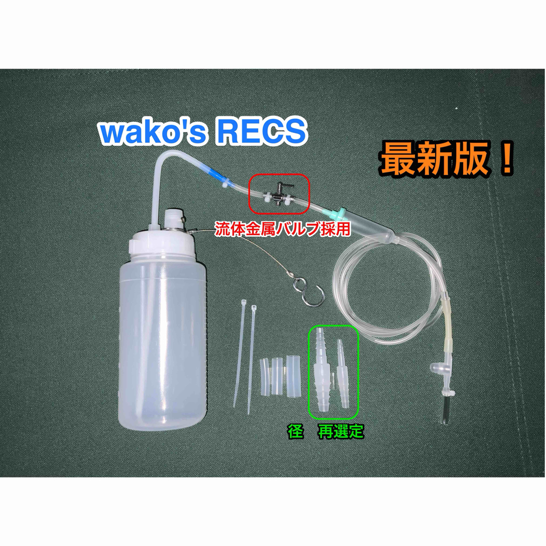 満点の 最新版 金属バルブ ワコーズ レックス wako's RECS オリジナル Maintenance