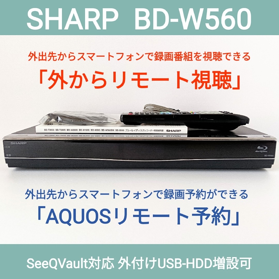 SHARP - SHARP ブルーレイレコーダー【BD-W560】◇外出先から SHARP - SHARP ブルーレイレコーダー【BD-W560】◇外出先から